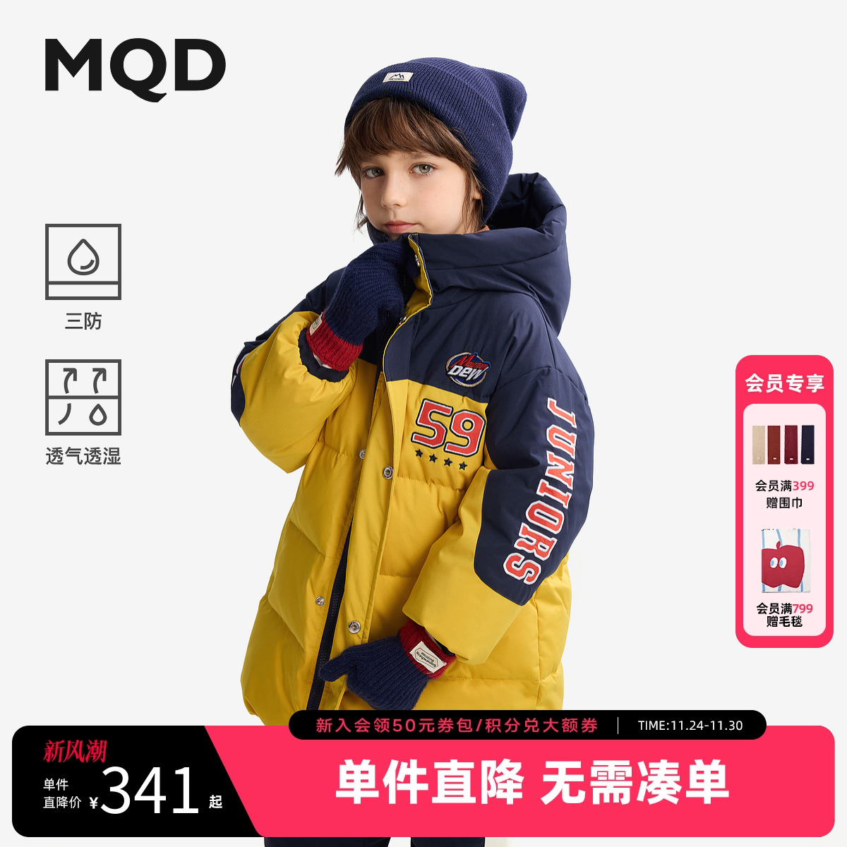 【三防】MQD童装男童羽绒服2024冬季新款加厚儿童连帽外套
