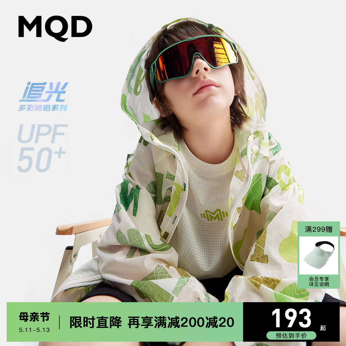 追光系列 MQD童装儿童户外防晒服24夏新款轻盈抗UV透气网眼皮肤衣-封面