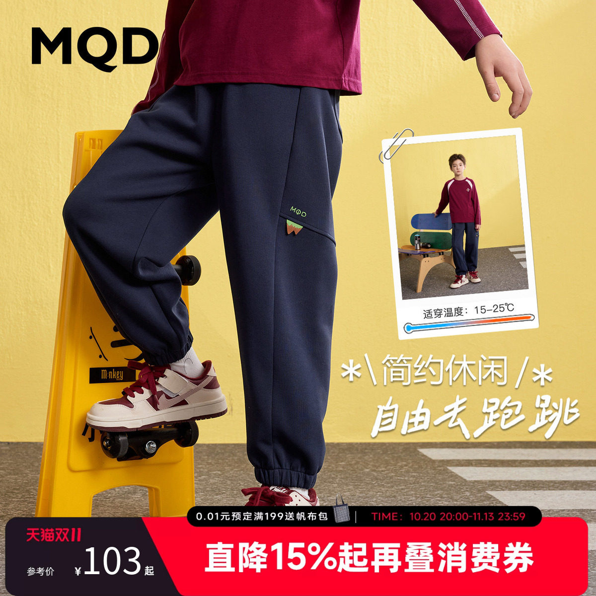 MQD马骑顿童装男童学院风运动裤卫裤秋装儿童韩版休闲跑步长裤