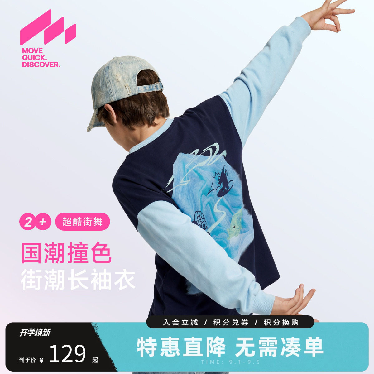 MQD马骑顿男童春季撞色卫衣图片