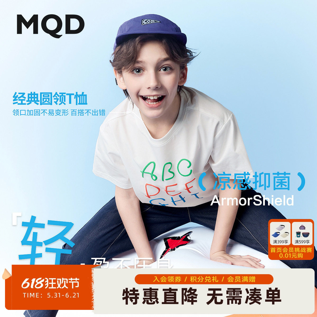 MQD童装男女童26夏新款亲肤字母短袖学院风凉感T恤短袖T恤舒适