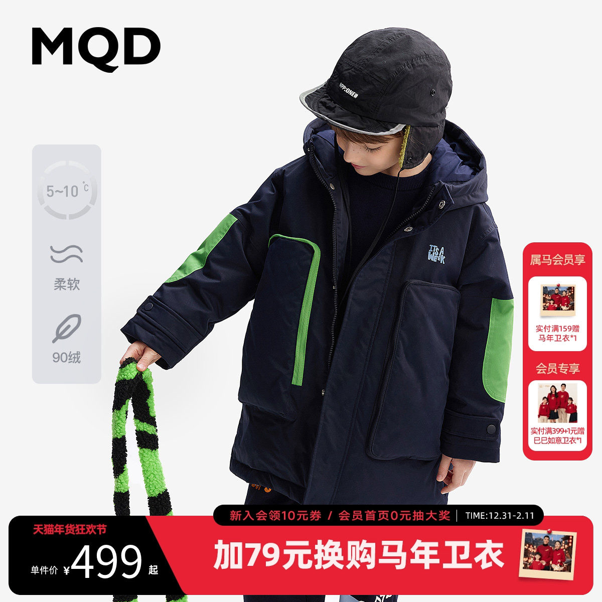 [VIP]【设计师系列】MQD童装儿童羽绒服中长款2025新款冬装男童厚,童装/婴儿装/亲子装,羽绒服,淘宝优惠券,粉丝福利购,淘宝优惠卷