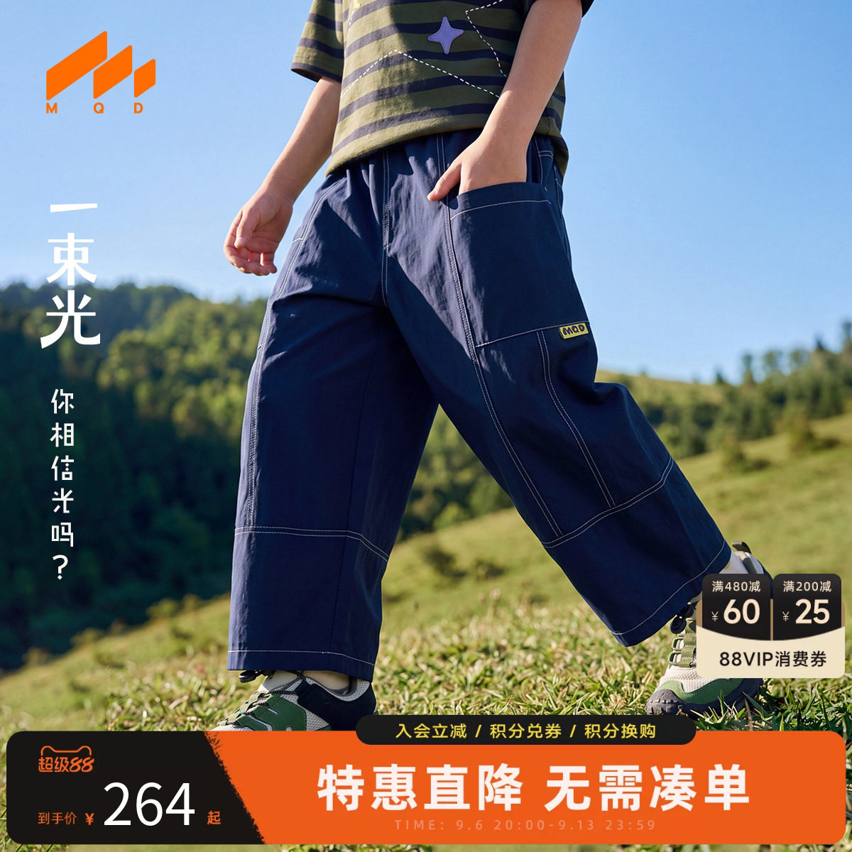 MQD马骑顿男童夏季速干休闲裤图片