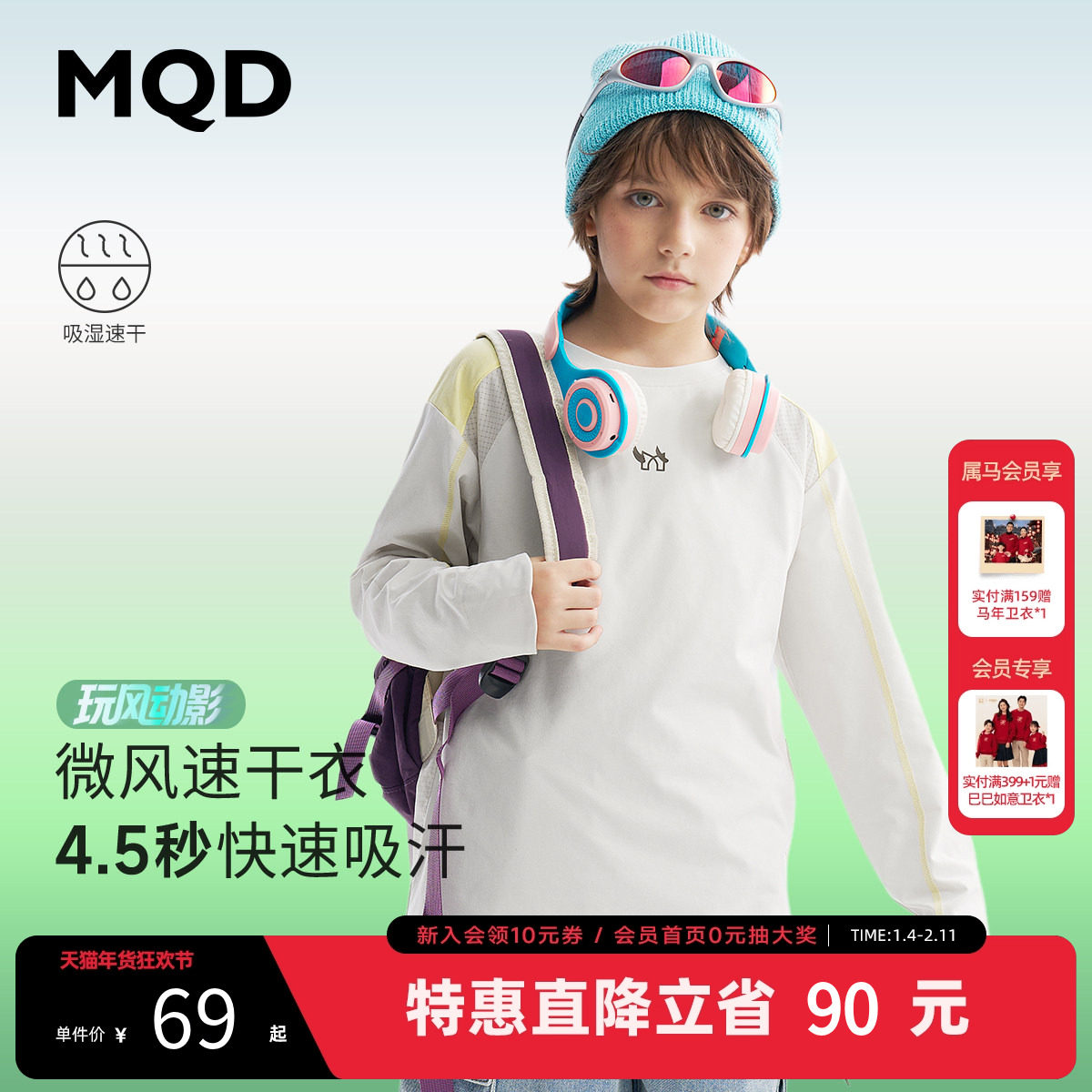 【吸湿速干】MQD童装男童长袖T恤2025秋季新款儿童户外骑行T恤,童装/婴儿装/亲子装,儿童速干T恤,淘宝优惠券,粉丝福利购,淘宝优惠卷