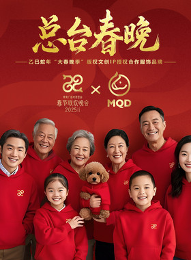 【春晚联名】MQD童装巳巳如意红色卫衣儿童新年男女童同款亲子装
