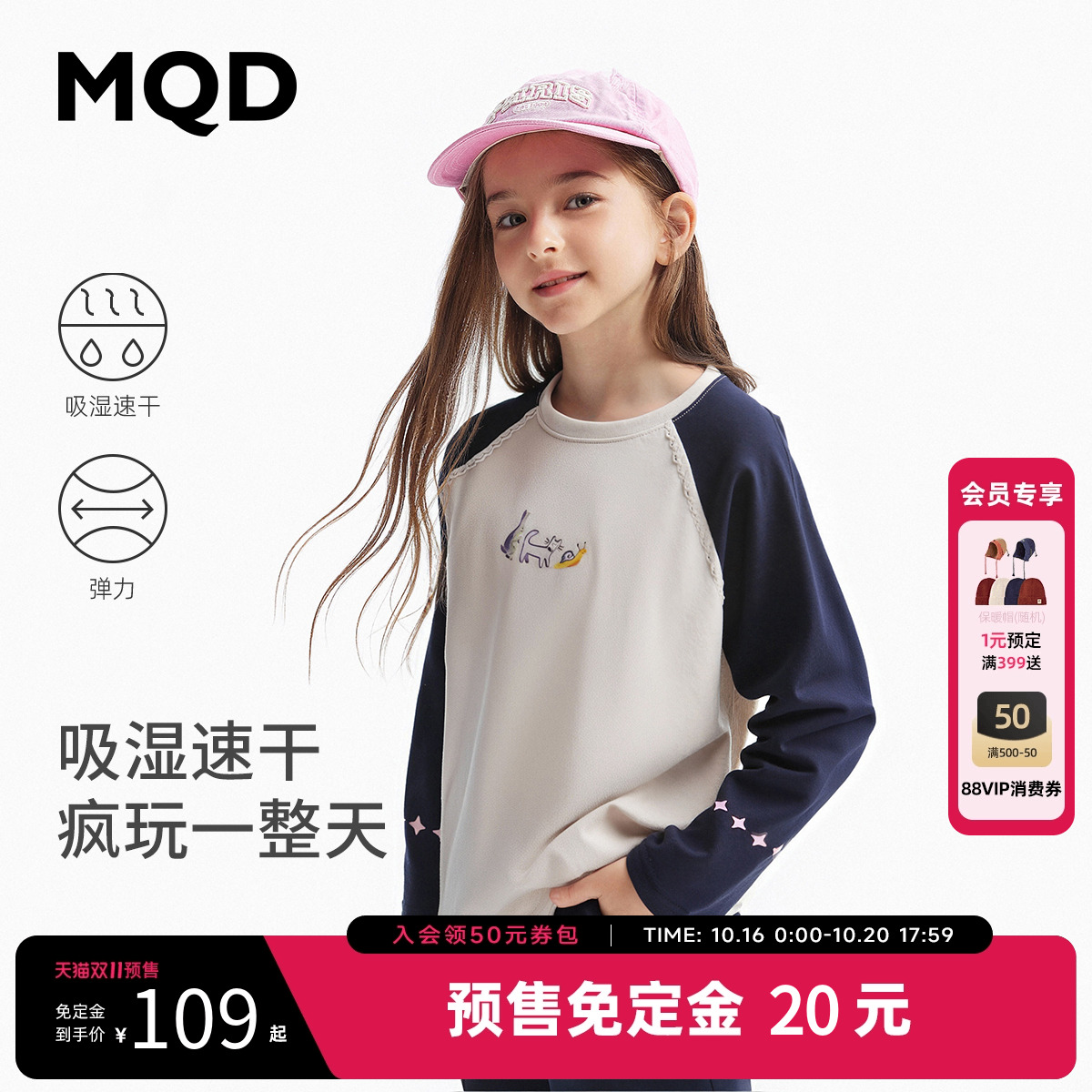 [免20]【吸湿速干】MQD童装女童长袖T恤2025秋季新款儿童艺术