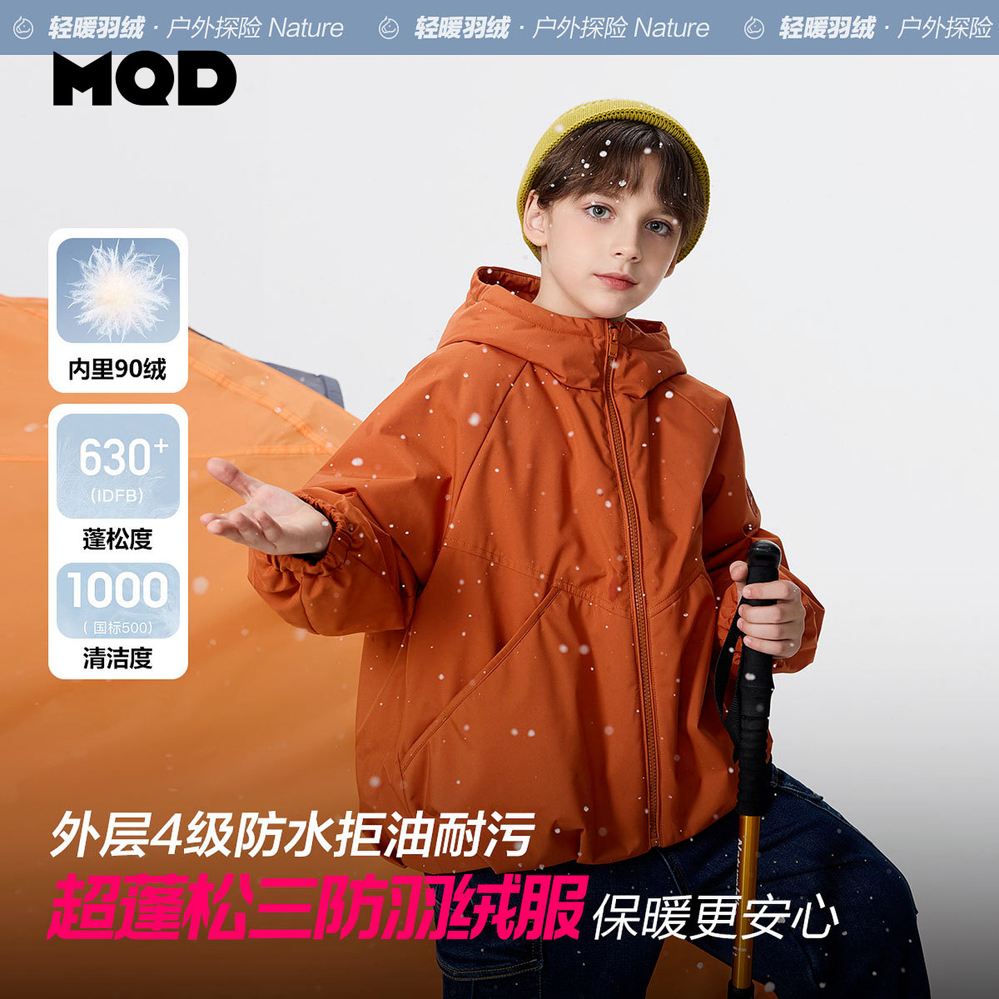 MQD马骑顿男童冬季三防羽绒服图片