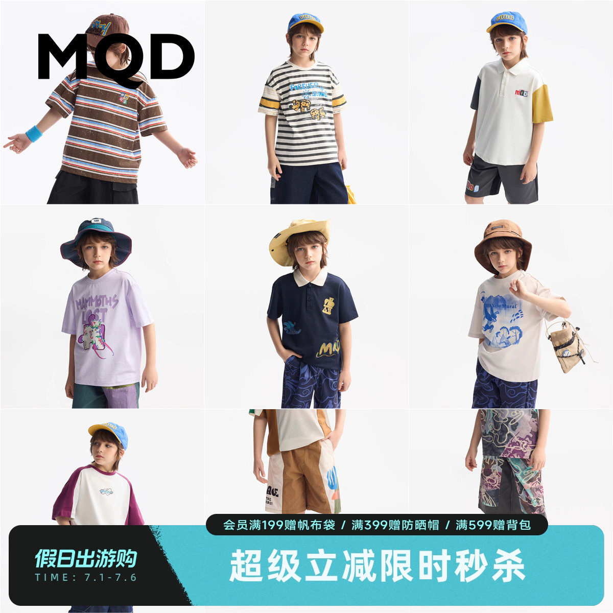 【上衣139两件；裤装179两件】 MQD童装男童短袖T恤儿童短