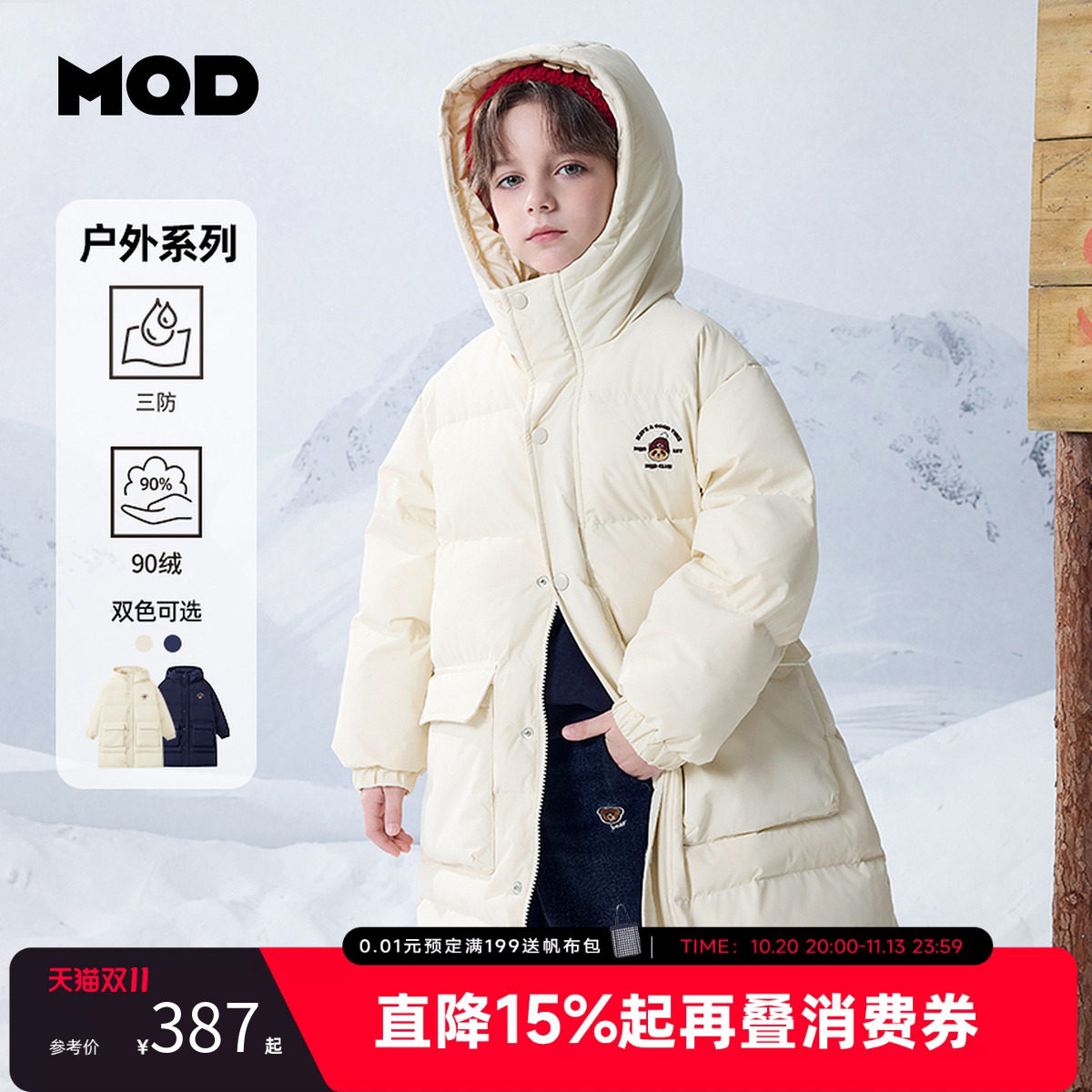 MQD马骑顿童装男童女童中长款连帽羽绒服冬款儿童加厚保暖外套