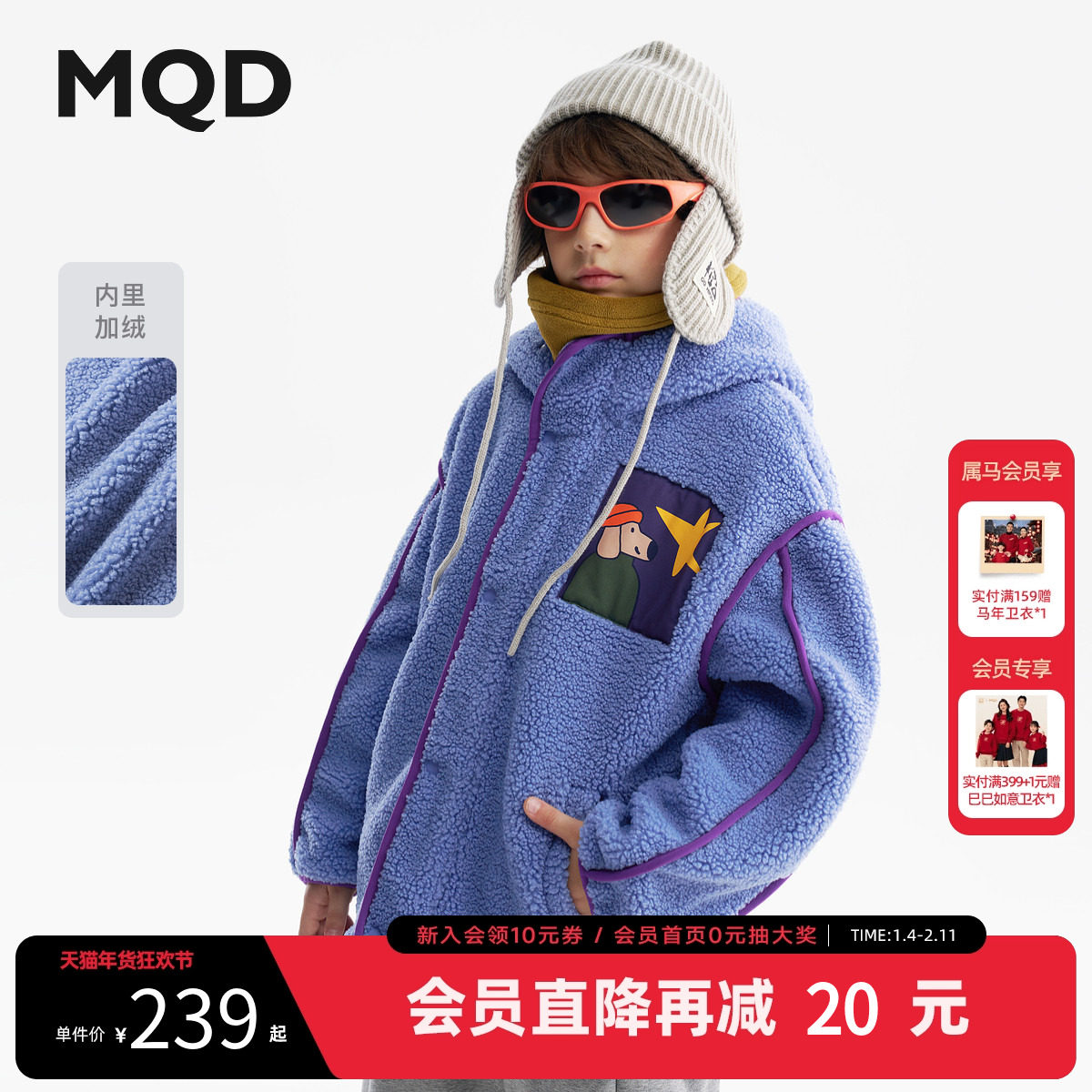 MQD童装儿童仿羊羔绒外套2025冬季新款男女同款连帽加厚摇粒绒,童装/婴儿装/亲子装,普通外套,淘宝优惠券,粉丝福利购,淘宝优惠卷
