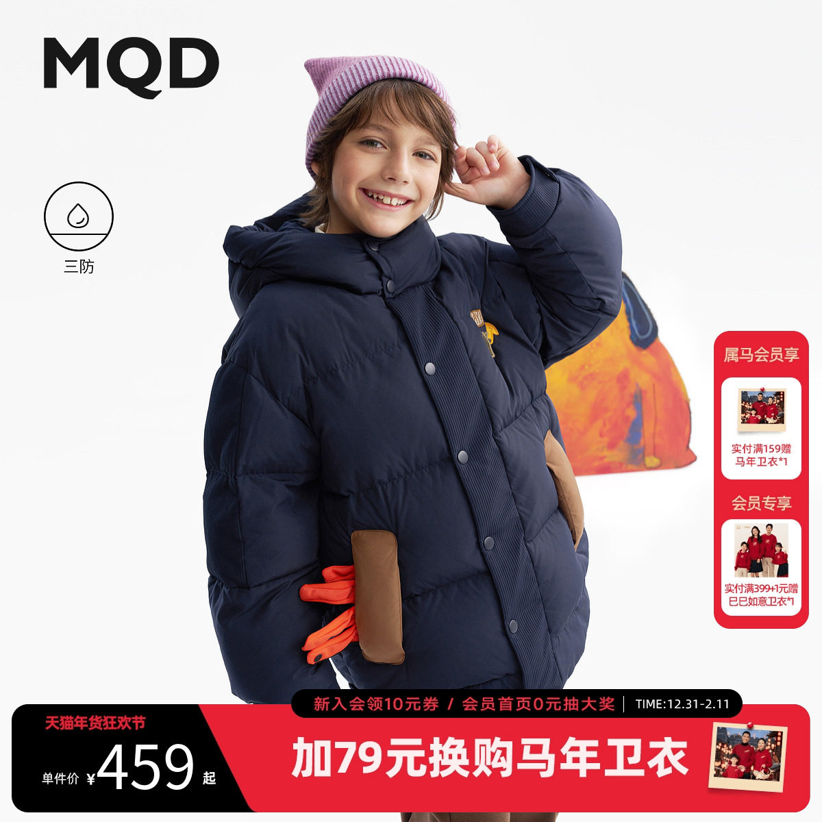 【无氟】MQD男童羽绒服2025冬季新款儿童中长款三防连帽拼接外套,童装/婴儿装/亲子装,羽绒服,淘宝优惠券,粉丝福利购,淘宝优惠卷