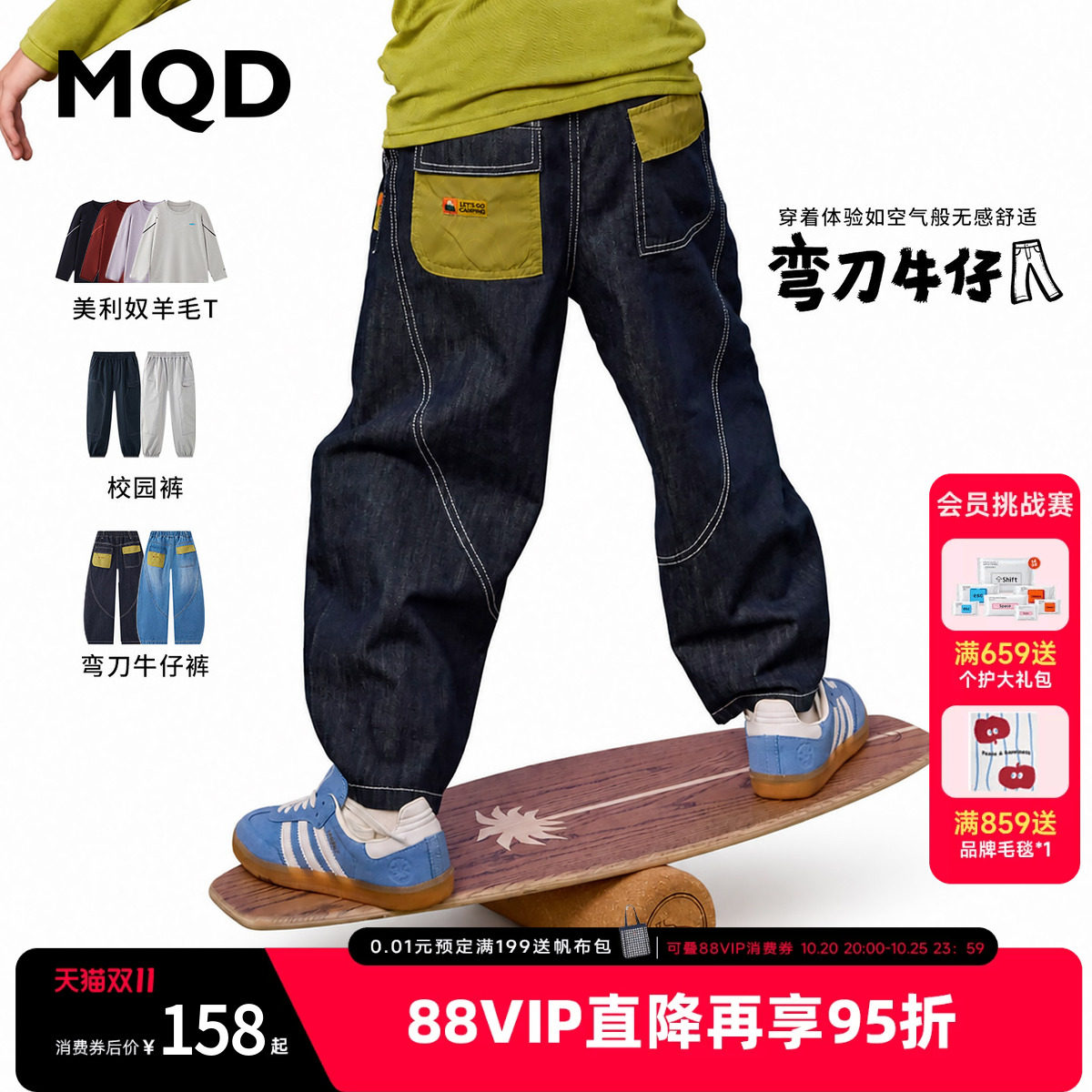 MQD马骑顿童装男童女童弯刀牛仔裤/校园裤/长袖T恤