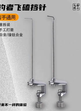 智钓者飞磕鱼护挡针左右通用脱钩器竞技摘钩器取钩器渔具飞扬精工