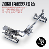 飞扬精工智钓者304不锈钢钓箱双炮台微调拐角炮台架双炮台座渔具