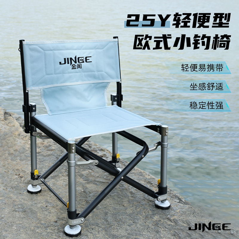 金阁25Y新款轻欧式小钓椅