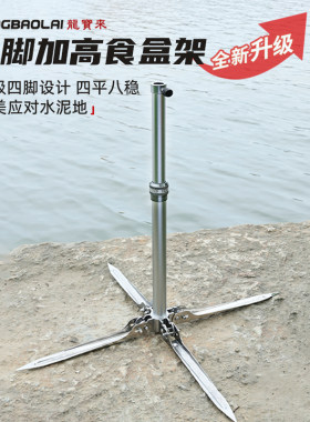 龙宝来升级四脚加高地插食盒架