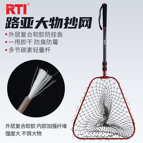 RTI路亚抄网包芯网兜速干防挂鱼