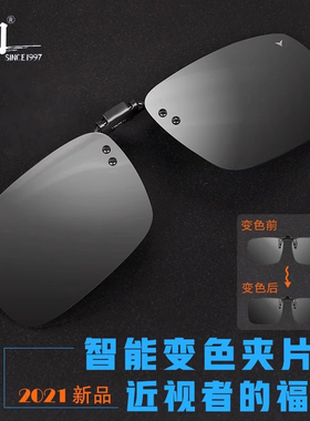 御牌C2105智能变色夹片近视垂钓偏光镜增晰看漂钓鱼眼镜夜钓增光