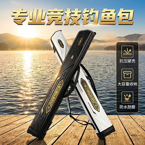 肯格鲁专业级硬壳防护鱼竿包
