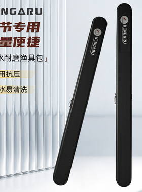 肯格鲁硬壳渔具包60cm/125cm防水筏杆包短杆专用路亚鱼竿包户外