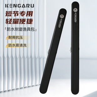 肯格鲁硬壳渔具包60cm/125cm防水筏杆包短杆专用路亚鱼竿包户外