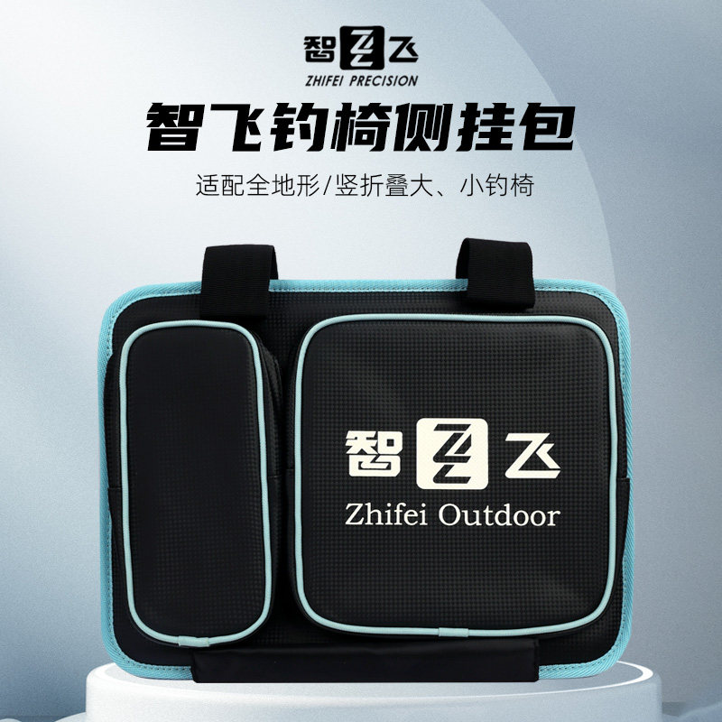 智飞钓椅侧挂包收纳包图片