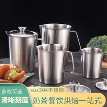 加厚304不锈钢量杯带刻度加大容量咖啡奶茶店计量杯家用厨房烘焙
