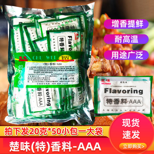 味特aaa三a商用调味料食用香精