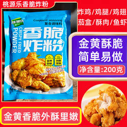 桃源乐脆炸粉炸鸡裹粉脆皮家用香酥炸薯条鸡腿油炸粉商用无面包糠