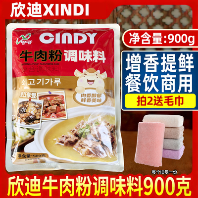 牛肉粉调味料900g增香增鲜商用