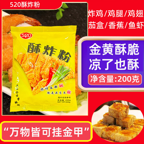 脆皮家用无需面包糠炸鸡粉