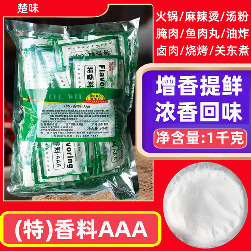 味特aaa三a商用调味料食用香精