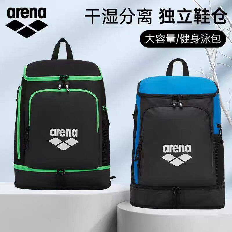 Arena阿瑞娜 游泳包干湿分离独立鞋仓大容量健身包男女通用双肩包