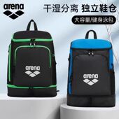 Arena阿瑞娜 仓大容量健身包男女通用双肩包 游泳包干湿分离独立鞋