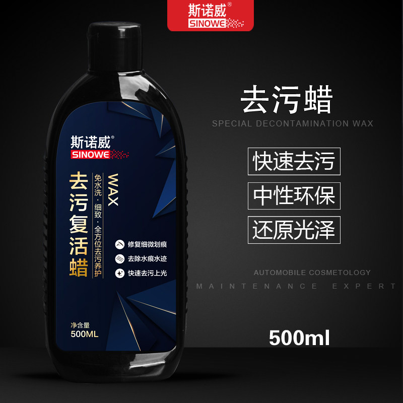斯诺威漆面去污蜡去污上光养护划痕修复防护蜡车腊正品液体抛光蜡