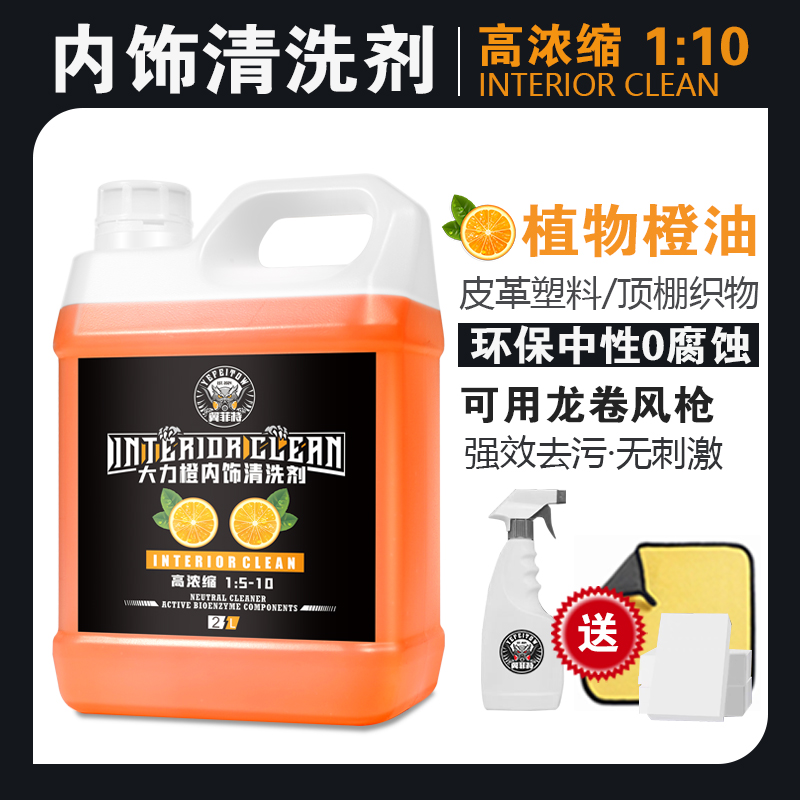 高浓缩龙卷风中性内饰清洗剂