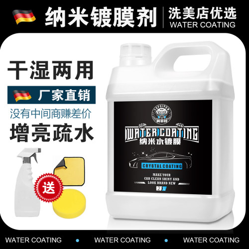 快速镀膜【纳米镀膜剂】干湿两用