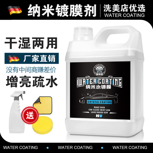 快速镀膜【纳米镀膜剂】干湿两用