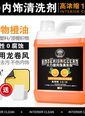 汽车浓缩中性内饰清洗剂龙卷风泡沫顶棚真皮绒布座椅强力去污大桶