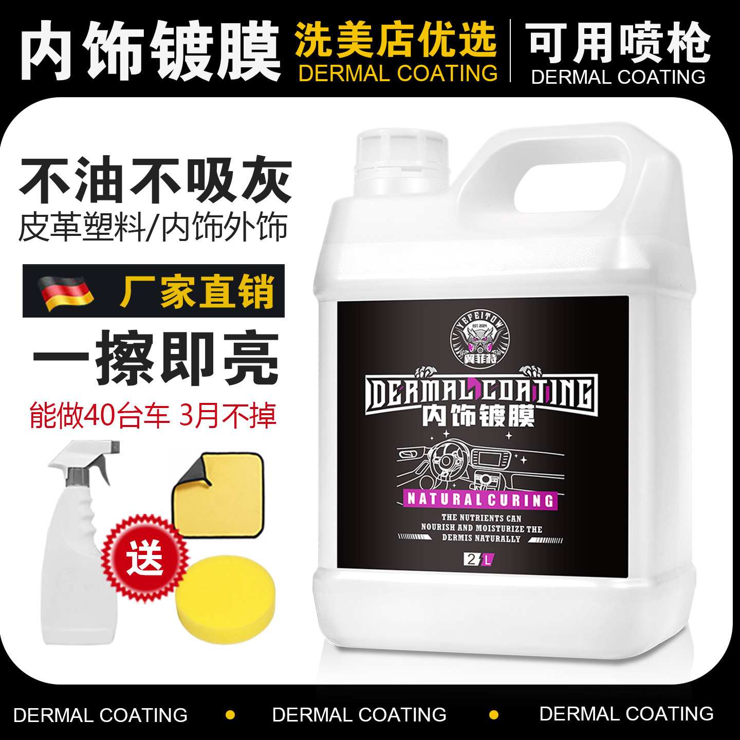 表板蜡汽车内饰镀膜真皮革护理剂座椅上光保养塑料翻新还原剂大桶