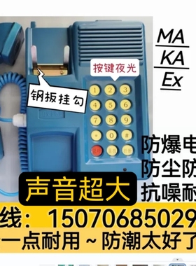 供矿用本安电话机原KTH17CA防爆抗噪扩音电话KTH104井下防潮电话
