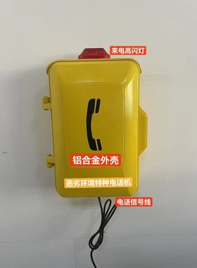 KTH121特种电话机HA834防尘抗噪声话站防爆扩音话站对讲电话带盖