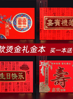 婚庆用品结婚礼金簿礼到本嘉宾