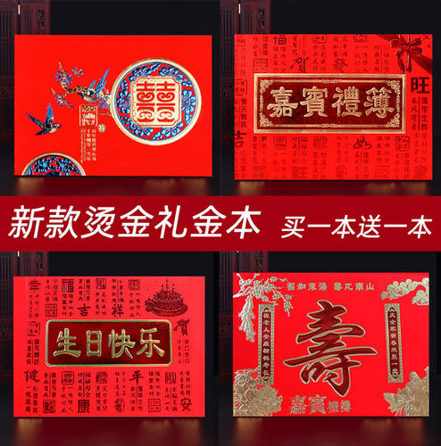 婚庆用品结婚礼金簿人情礼单薄记账本婚礼嘉宾签到本签名册礼金本 - 封面