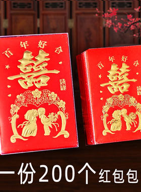 婚礼小号结婚红包封永吉放量优惠