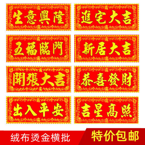 开业大吉门贴装饰横幅立体发泡
