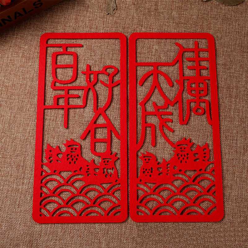 无纺布横批拉花批零婚庆用品结婚婚房装饰拉花创意婚礼喜字贴对联