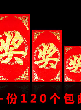 奖金红包小号利是封带奖学金抽奖