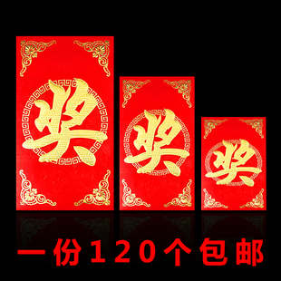 奖金红包小号利是封奖励抽奖红包墙通用奖学金红包带奖字个性创意