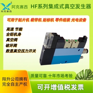 翔升集成式真空发生器真空压力开关XS-HF07G\XS-HF10G\XS-DZ07G